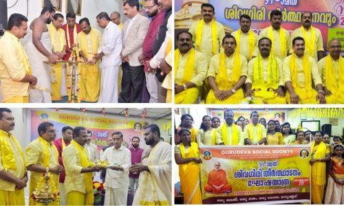 ബഹ്റൈനിലെ ഗുരുദേവ സോഷ്യൽ സൊസൈറ്റിയിൽ 91ആമത് ശിവഗിരി തീർത്ഥാടന ചടങ്ങുകൾ സംഘടിപ്പിച്ചു