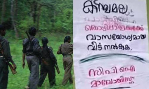 വയനാട് മാവോയിസ്റ്റ് ആക്രമണക്കേസില്‍ യുഎപിഎ ചുമത്തി; 5 പേരെ പൊലീസ് തിരിച്ചറിഞ്ഞു