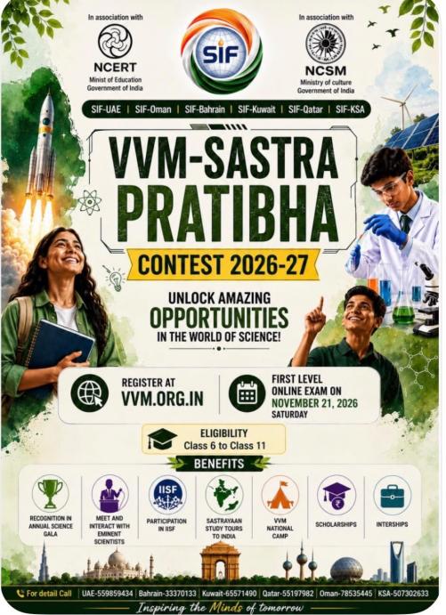 എസ്‌ഐഎഫ് ശാസ്ത്ര പ്രതിഭാ മത്സരം 2026–27: ബഹ്റൈനിൽ രജിസ്ട്രേഷൻ ആരംഭിച്ചു