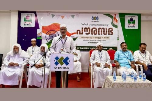 'നീതി സ്വതന്ത്രമാവട്ടെ' എന്ന ശീർഷകത്തിൽ ഐ.സി.എഫ്. പൗരസഭ സംഘടിപ്പിച്ചു 'നീതി സ്വതന്ത്രമാവട്ടെ' എന്ന ശീർഷകത്തിൽ ഐ.സി.എഫ്. പൗരസഭ സംഘടിപ്പിച്ചു