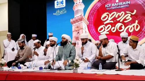 ഐ.സി.എഫ്. ബഹ്റൈൻ ഈദ് ഇശൽ പ്രൗഢമായി ഐ.സി.എഫ്. ബഹ്റൈൻ ഈദ് ഇശൽ പ്രൗഢമായി