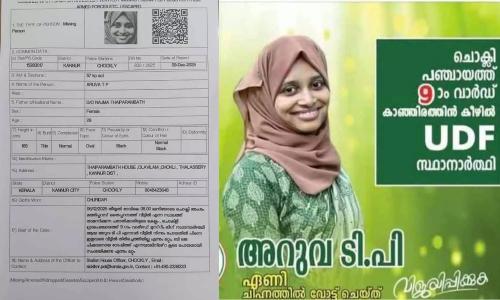 കണ്ണൂരിൽ ലീഗ് സ്ഥാനാർഥിയെ കാണാനില്ലെന്ന് പരാതി