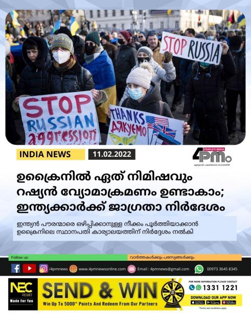 ഉക്രൈനിൽ ഏത് നിമിഷവും റഷ്യയുടെ വ്യോമാക്രമണം ഉണ്ടാകാം; ഇന്ത്യൻ പൗരന്മാർക്ക് ജാഗ്രതാ നിർദേശം