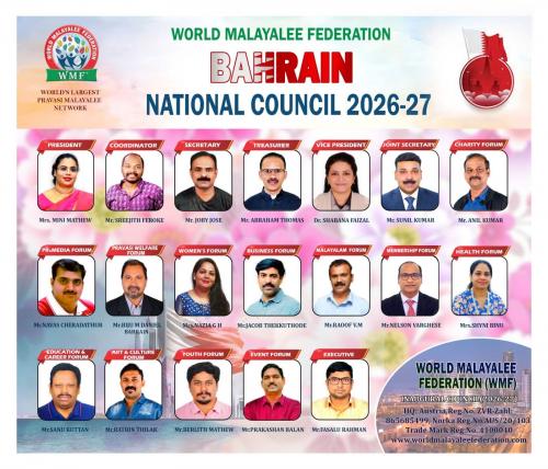 വേൾഡ് മലയാളി ഫെഡറേഷൻ ബഹ്‌റൈൻ നാഷണൽ കൗൺസിൽ പുതിയ ഭാരവാഹികളെ തിരഞ്ഞെടുത്തു
