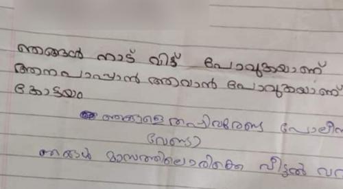 ആന പാപ്പാന്മാരാകാൻ പോകുന്നുവെന്ന് കത്തെഴുതി വച്ച് നാട് വിട്ട വിദ്യാർത്ഥികളെ കണ്ടെത്തി ആന പാപ്പാന്മാരാകാൻ പോകുന്നുവെന്ന് കത്തെഴുതി വച്ച് നാട് വിട്ട വിദ്യാർത്ഥികളെ കണ്ടെത്തി