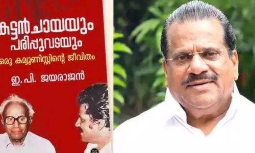 സ്വതന്ത്രര് വയ്യാവേലി, സരിന് അവസരവാദി: ചൂടുപിടിച്ച് ഇ.പിയുടെ സ്വതന്ത്രര് വയ്യാവേലി, സരിന് അവസരവാദി: ചൂടുപിടിച്ച് ഇ.പിയുടെ