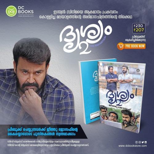 ദൃശ്യം 2 പുസ്തക രൂപത്തിൽ 