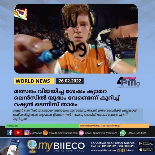 മത്സരം വിജയിച്ച ശേഷം ക്യാമറ ലെന്‍സില്‍ യുദ്ധം വേണ്ടെന്ന് കുറിച്ച് റഷ്യന്‍ ടെന്നീസ് താരം