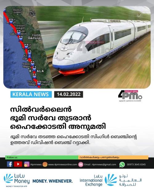 സിൽ‍വർ‍ലൈൻ ഭൂമി സർ‍വേ തുടരാൻ ഹൈക്കോടതി അനുമതി
