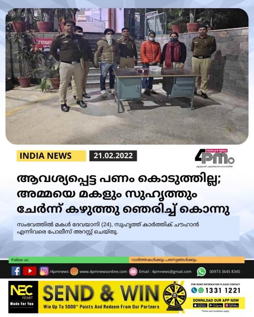ആവശ്യപ്പെട്ട പണം കൊടുത്തില്ല; അമ്മയെ മകളും സുഹൃത്തും ചേർന്ന് കഴുത്തു ഞെരിച്ച് കൊന്നു