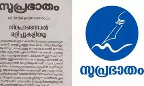 'പി.എം ശ്രീ നിലപാടിൽ വ്യക്തതയില്ല, കേന്ദ്രത്തെ വിമർശിക്കുന്നതിൽ അതീവ ജാഗ്രത...'; യു.ഡി.എഫ് സർക്കാരിനെതിരെ സമസ്ത മുഖപത്രം