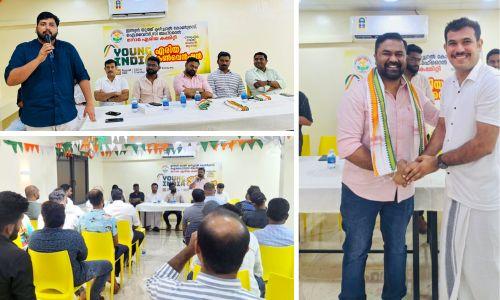 ഐ.വൈ.സി.സി ബഹ്റൈൻ മനാമ ഏരിയ കമ്മിറ്റി കൺവെൻഷൻ സംഘടിപ്പിച്ചു ഐ.വൈ.സി.സി ബഹ്റൈൻ മനാമ ഏരിയ കമ്മിറ്റി കൺവെൻഷൻ സംഘടിപ്പിച്ചു
