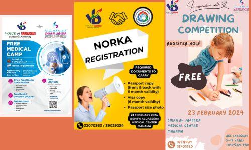വോയിസ് ഓഫ് ബഹ്റൈൻ സൗജന്യമെഡിക്കൽ ക്യാമ്പ് സംഘടിപ്പിക്കുന്നു വോയിസ് ഓഫ് ബഹ്റൈൻ സൗജന്യമെഡിക്കൽ ക്യാമ്പ് സംഘടിപ്പിക്കുന്നു