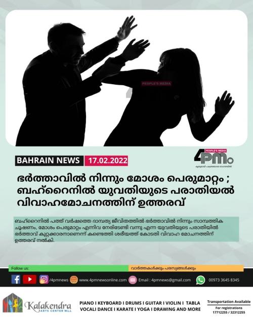 ഭർത്താവിൽ നിന്നും മോശം പെരുമാറ്റം ; ബഹ്റൈനിൽ യുവതിയുടെ പരാതിയൽ വിവാഹമോചനത്തിന് ഉത്തരവ് ഭർത്താവിൽ നിന്നും മോശം പെരുമാറ്റം ; ബഹ്റൈനിൽ യുവതിയുടെ പരാതിയൽ വിവാഹമോചനത്തിന് ഉത്തരവ്