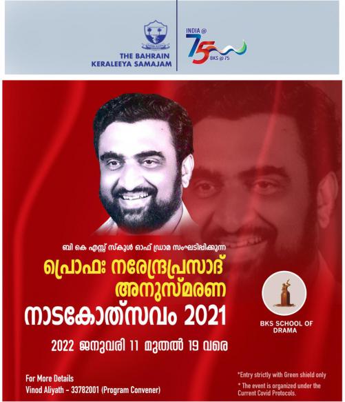 ബി.കെ.എസ് നാടകോത്സവം  ജനുവരി 11ന് ആരംഭിക്കും