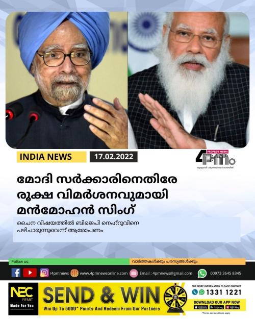 മോദി സർക്കാരിനെതിരേ രൂക്ഷ വിമർശനവുമായി മൻമോഹൻ സിംഗ്
