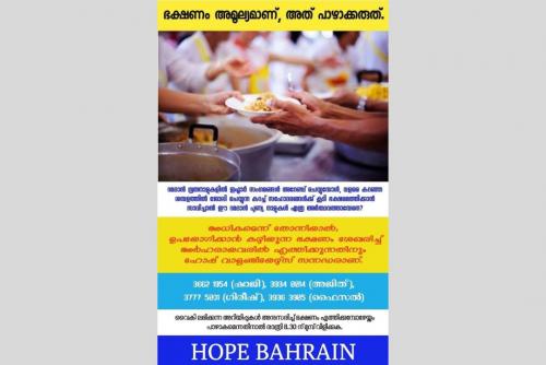 ഇഫ്താർ സംഗമകളിൽ അധികമെന്ന് തോന്നുന്ന ഭക്ഷണം തൊഴിലാളികൾക്ക് എത്തിക്കാനുള്ള പ്രവർത്തനമാരംഭിച്ച് ഹോപ്പ് ബഹ്റൈൻ ഇഫ്താർ സംഗമകളിൽ അധികമെന്ന് തോന്നുന്ന ഭക്ഷണം തൊഴിലാളികൾക്ക് എത്തിക്കാനുള്ള പ്രവർത്തനമാരംഭിച്ച് ഹോപ്പ് ബഹ്റൈൻ