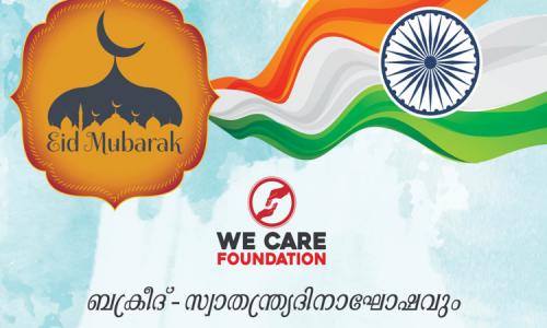 ബക്രീദ് - സ്വാതന്ത്ര്യദിനാഘോഷങ്ങള്‍ സംഘടിപ്പിക്കുന്നു
