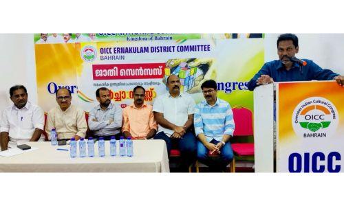 ഒഐസിസി എറണാകുളം ജില്ലാ കമ്മിറ്റി കലാവേദിയുടെ നേതൃത്വത്തിൽ ചർച്ചാ സദസ്സ് സംഘടിപ്പിച്ചു ഒഐസിസി എറണാകുളം ജില്ലാ കമ്മിറ്റി കലാവേദിയുടെ നേതൃത്വത്തിൽ ചർച്ചാ സദസ്സ് സംഘടിപ്പിച്ചു