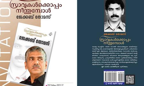 'സ്രാവുകള്‍ക്കൊപ്പം നീന്തുമ്പോള്‍' : അന്വേഷണത്തിന് പ്രത്യേക സമിതിയെ നിയോഗിച്ചേക്കും