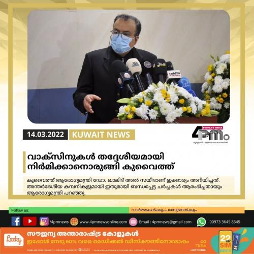 വാക്സിനുകൾ തദ്ദേശീയമായി നിർമിക്കാനൊരുങ്ങി കുവൈത്ത്
