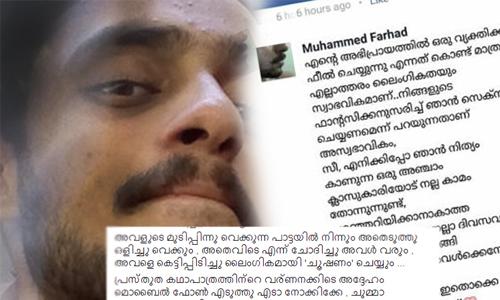 ഫര്ഹാദ് എട്ടാം ക്ലാസുകാരിയെ ലൈംഗിക ചൂഷണം നടത്തിയെന്ന് ആരോപണം ഫര്ഹാദ് എട്ടാം ക്ലാസുകാരിയെ ലൈംഗിക ചൂഷണം നടത്തിയെന്ന് ആരോപണം