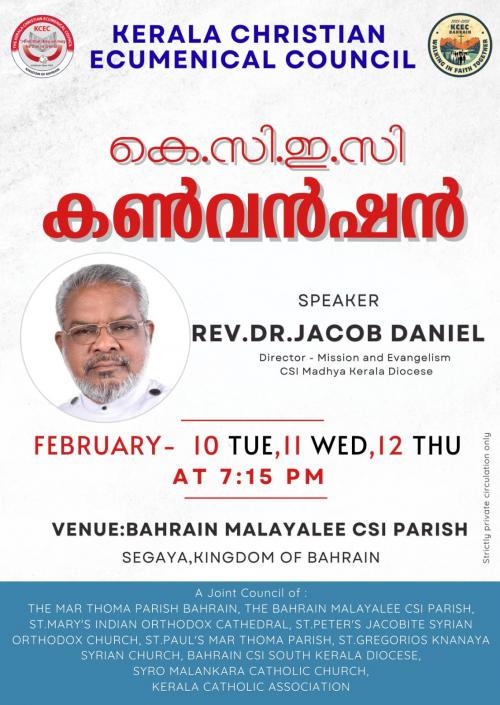 എക്യുമെനിക്കൽ ബൈബിൾ കൺവൻഷൻ ബഹ്റൈനിൽ ഫെബ്രുവരി 10 മുതൽ