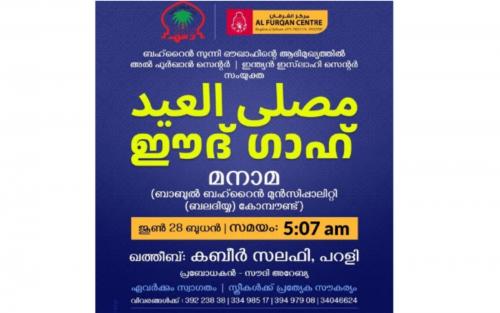 ഈദ്‌ ഗാഹിന്‌ കബീർ സലഫി പറളി നേതൃതം നൽകും