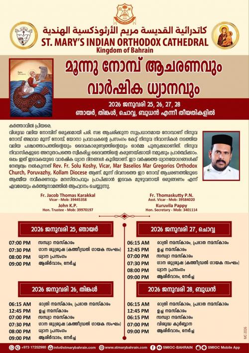 സെന്റ് മേരീസ് ഇന്ത്യൻ ഓർത്തഡോക്സ് കത്തീഡ്രലിൽ മൂന്ന് നോമ്പ് ആചരണവും വാർഷിക ധ്യാനവും