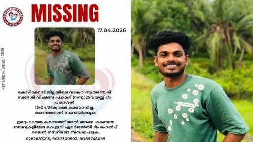 വടകര സ്വദേശിയുടെ തിരോധാനം: ലോൺ ആപ്പ് മാഫിയയുടെ ഭീഷണിയെന്ന് പരാതി