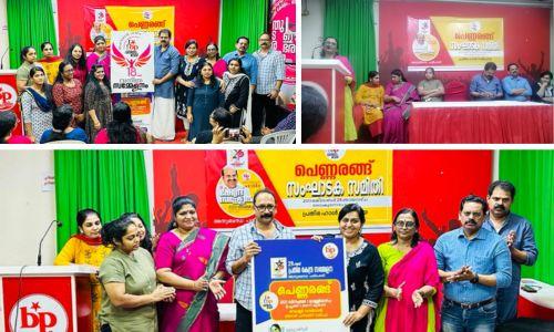പ്രതിഭ 29ആം കേന്ദ്ര സമ്മേളനത്തിന് മുന്നോടിയായി നടക്കുന്ന വനിതാ വേദി വാർഷിക സമ്മേളനം നവംബർ 30ന് പ്രതിഭ 29ആം കേന്ദ്ര സമ്മേളനത്തിന് മുന്നോടിയായി നടക്കുന്ന വനിതാ വേദി വാർഷിക സമ്മേളനം നവംബർ 30ന്