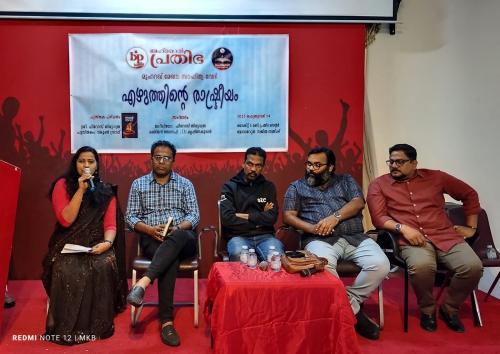 പ്രതിഭ സാഹിത്യ വേദി എഴുത്തിന്റെ രാഷ്ട്രീയം എന്ന വിഷയത്തിൽ സംവാദം സംഘടിപ്പിച്ചു പ്രതിഭ സാഹിത്യ വേദി എഴുത്തിന്റെ രാഷ്ട്രീയം എന്ന വിഷയത്തിൽ സംവാദം സംഘടിപ്പിച്ചു