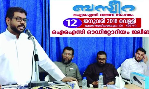 ഐ.ഐ.സി ബസ്വീറ ചര്‍ച്ച സംഗമം ശ്രദ്ധേയമായി