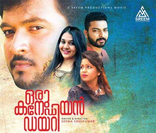 ‘ഒരു കനേഡിയൻ ഡയറി’ 10ന് തീയേറ്ററുകളിൽ