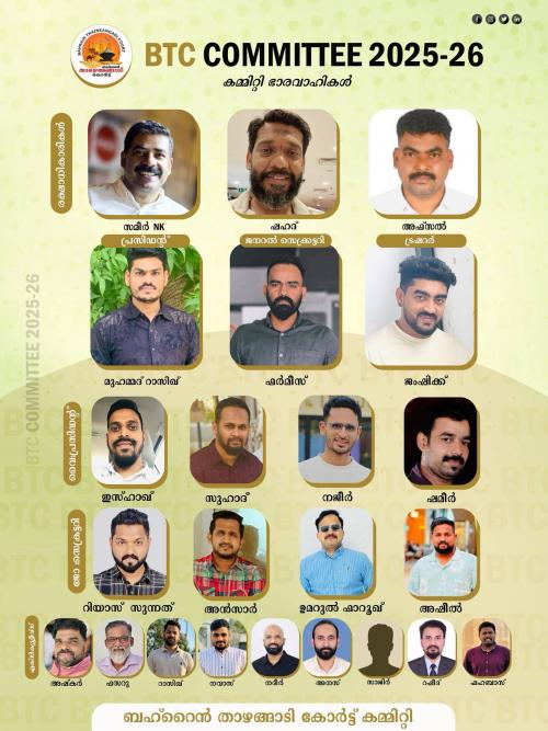 ബഹ്റൈൻ താഴെ അങ്ങാടി കോർട്ട് എട്ടാം വാർഷികവും ജനറൽ ബോഡി യോഗവും സംഘടിപ്പിച്ചു ബഹ്റൈൻ താഴെ അങ്ങാടി കോർട്ട് എട്ടാം വാർഷികവും ജനറൽ ബോഡി യോഗവും സംഘടിപ്പിച്ചു