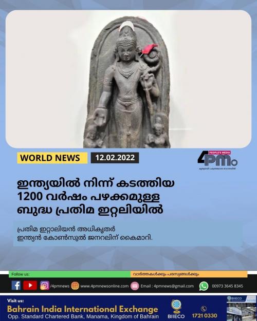 ഇന്ത്യയിൽ നിന്ന് കടത്തിയ 1200 വർഷം പഴക്കമുള്ള ബുദ്ധ പ്രതിമ ഇറ്റലിയിൽ