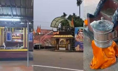 ഇടുക്കിയിൽ ക്ഷേത്രത്തിൽ കാണിക്കവഞ്ചി കുത്തി തുറന്ന് സ്വർണവും പണവും കവർന്നു ഇടുക്കിയിൽ ക്ഷേത്രത്തിൽ കാണിക്കവഞ്ചി കുത്തി തുറന്ന് സ്വർണവും പണവും കവർന്നു