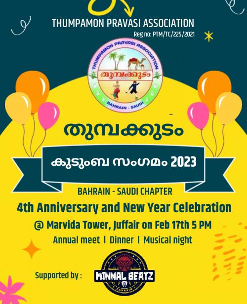 തുമ്പക്കുടം2023 നാളെ നടക്കും തുമ്പക്കുടം2023 നാളെ നടക്കും