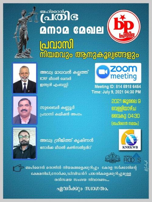 ബഹ്റൈൻ തൊഴിൽ നിയമങ്ങളെ കുറിച്ച് ഓൺലൈൻ ക്ലാസ്സ് നടത്തും