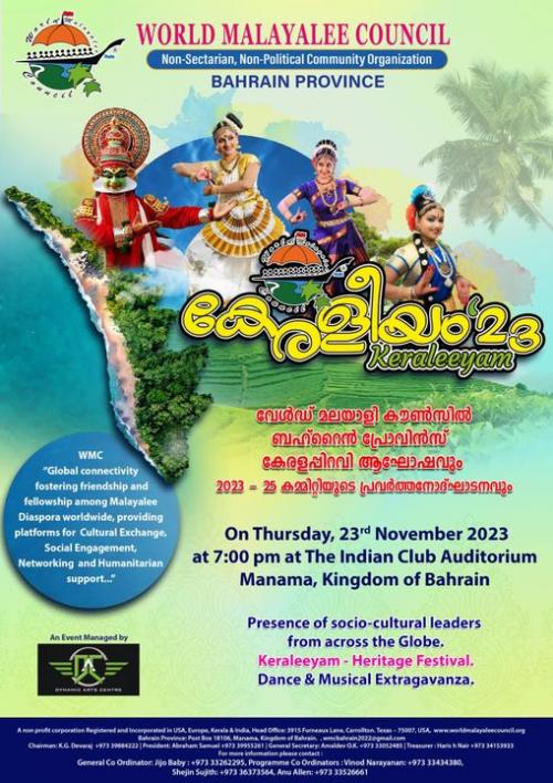 വേൾഡ് മലയാളി കൗൺസിലിന്റെ കേരളപ്പിറവി ആഘോഷം നവംബർ 23ന് വേൾഡ് മലയാളി കൗൺസിലിന്റെ കേരളപ്പിറവി ആഘോഷം നവംബർ 23ന്