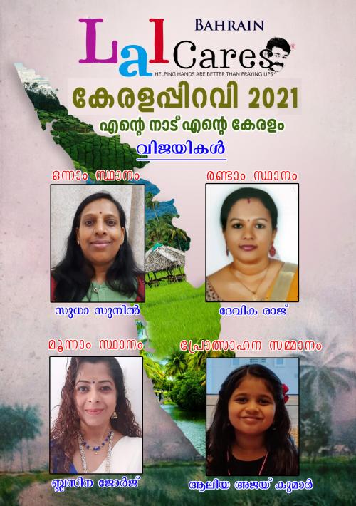 ബഹ്റൈൻ ലാൽ കെയേഴ്സ് ഓൺലൈൻ പ്രസംഗമത്സരം നടത്തി ബഹ്റൈൻ ലാൽ കെയേഴ്സ് ഓൺലൈൻ പ്രസംഗമത്സരം നടത്തി