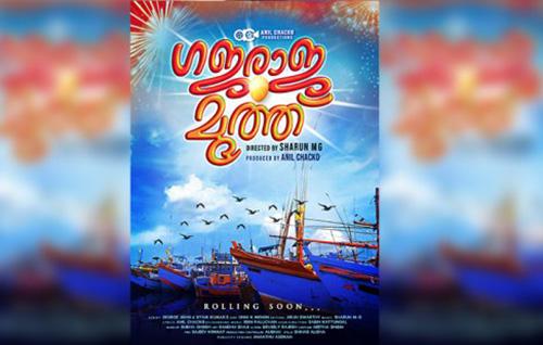 പുതുമുഖങ്ങളുമായി 'ഗജരാജമുത്ത്'; ടൈറ്റിൽ‍ പോസ്റ്റർ‍ പുറത്തിറങ്ങി