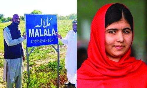 പാകിസ്ഥാനി ഗ്രാമത്തിന് മലാലയുടെ പേരിട്ടു പാകിസ്ഥാനി ഗ്രാമത്തിന് മലാലയുടെ പേരിട്ടു