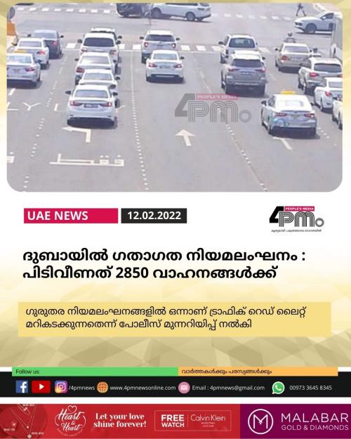 ​ദുബായിൽ ഗതാ​ഗത നിയമലംഘനം ;  പിടിവീണത് 2850 വാഹനങ്ങൾക്ക്
