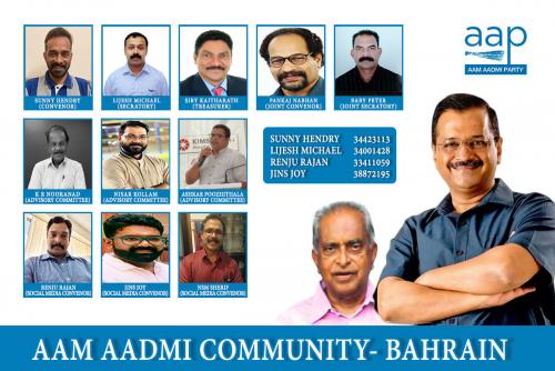 ആം ആദ്മി പാർട്ടിയുടെ ബഹ്റൈൻ ഘടകത്തിന് പുതിയ ഭാരവാഹികൾ ആം ആദ്മി പാർട്ടിയുടെ ബഹ്റൈൻ ഘടകത്തിന് പുതിയ ഭാരവാഹികൾ