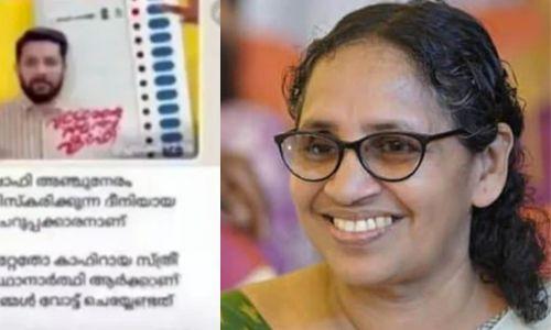 വിവാദ കാഫിർ പോസ്റ്റ് പിൻവലിച്ച് കെ കെ ലതിക വിവാദ കാഫിർ പോസ്റ്റ് പിൻവലിച്ച് കെ കെ ലതിക