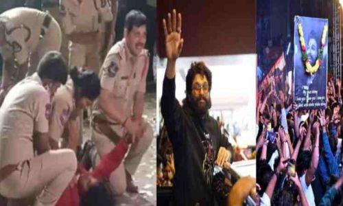 പുഷ്പ 2 റിലീസ് ദിവസത്തെ തിരക്കില് മരിച്ച സ്ത്രീയുടെ മകന് മസ്തിഷ്ക മരണം പുഷ്പ 2 റിലീസ് ദിവസത്തെ തിരക്കില് മരിച്ച സ്ത്രീയുടെ മകന് മസ്തിഷ്ക മരണം