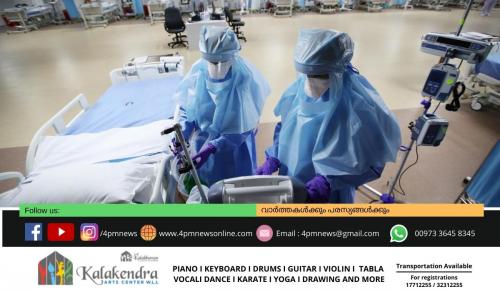 ബഹ്റൈനിൽ 24690 പേർക്ക് കോവിഡ് ബഹ്റൈനിൽ 24690 പേർക്ക് കോവിഡ്
