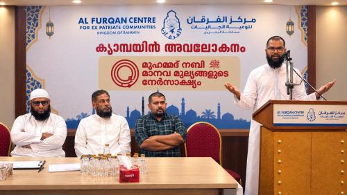 അൽ ഫുർഖാൻ സെന്റർ ത്രൈമാസ ക്യാമ്പയിൻ അവലോകന സംഗമം സംഘടിപ്പിച്ചു
