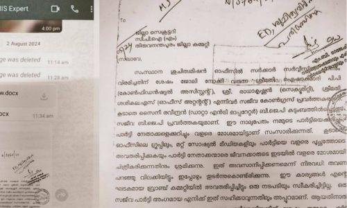 അനധികൃത നിയമനം; എംബി രാജേഷിൻ്റെ ഓഫീസിൽ നിന്ന് അയച്ച മറുപടി കത്ത് വാട്സാപ്പ് വഴി പ്രചരിച്ചു അനധികൃത നിയമനം; എംബി രാജേഷിൻ്റെ ഓഫീസിൽ നിന്ന് അയച്ച മറുപടി കത്ത് വാട്സാപ്പ് വഴി പ്രചരിച്ചു